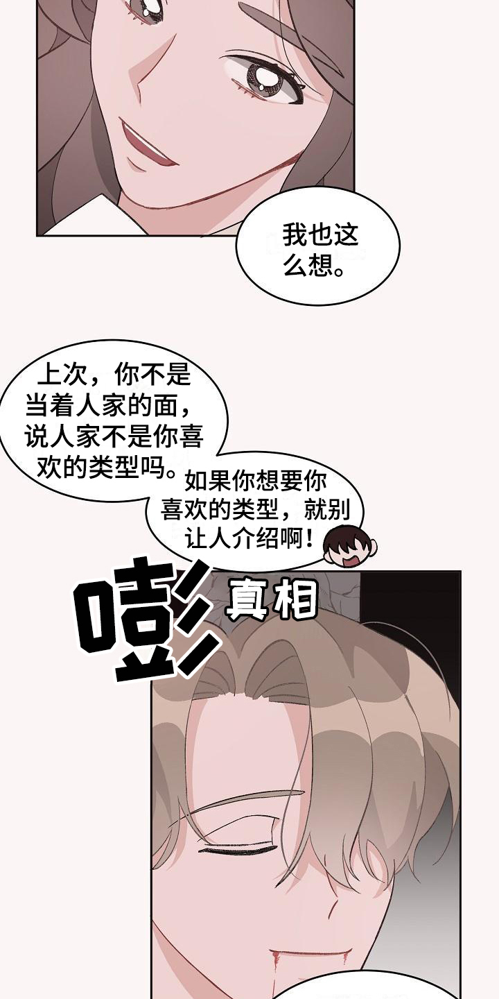 偷心画师漫画在线观看漫画,第33章：真爱之吻：生日礼物1图