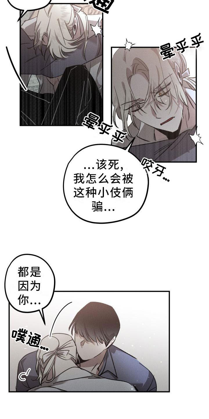 偷心花园漫画,第7章：薰衣草花园：喂药2图