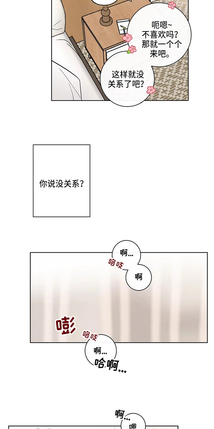 偷心甜心漫画,第52章：三角恋人：很有关系2图