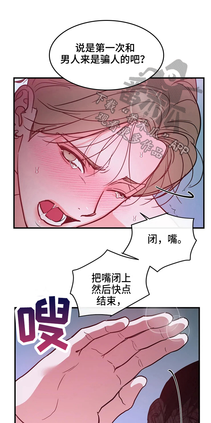 偷心花园漫画,第83章：危险直播：标记1图