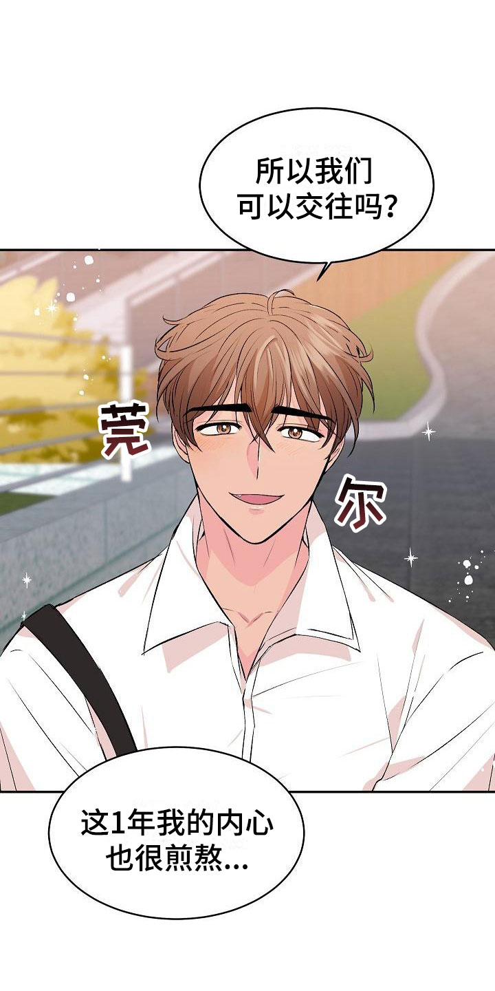 偷心花园漫画,第32章：我的狗男孩：喜欢你（完）2图