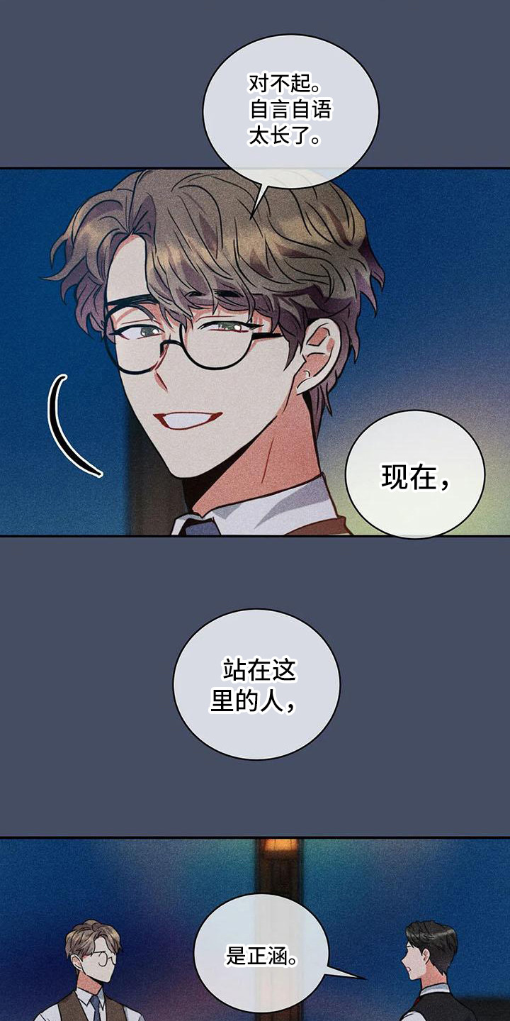 偷心花园漫画免费观看漫画,第62章：京城事务所：心里话1图