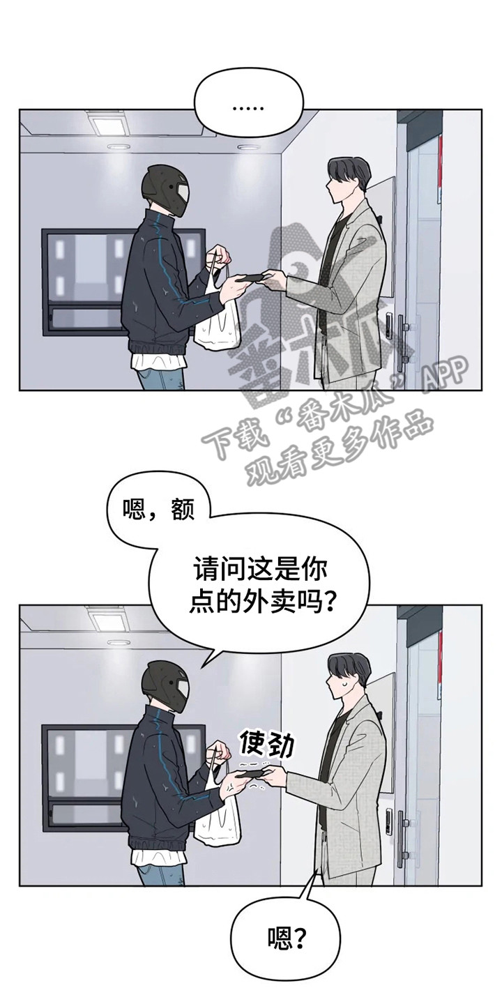 偷心画师大结局漫画,第66章：大雨咨询：送外卖2图