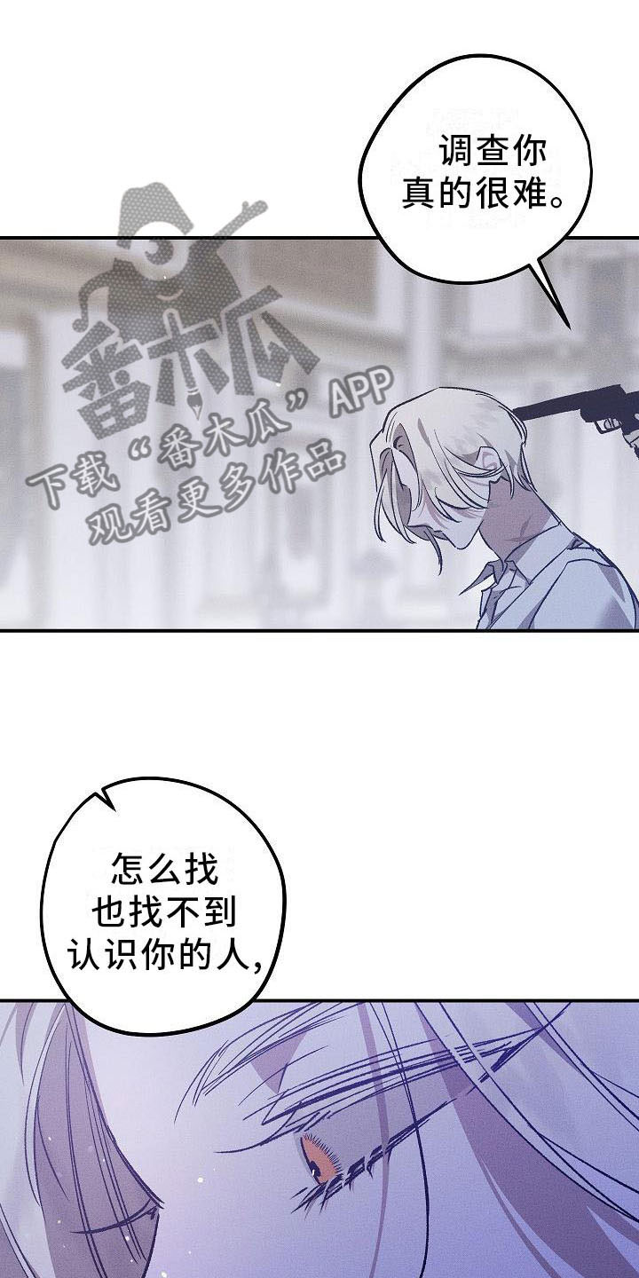 偷心花园漫画,第5章：薰衣草花园：鞭打1图