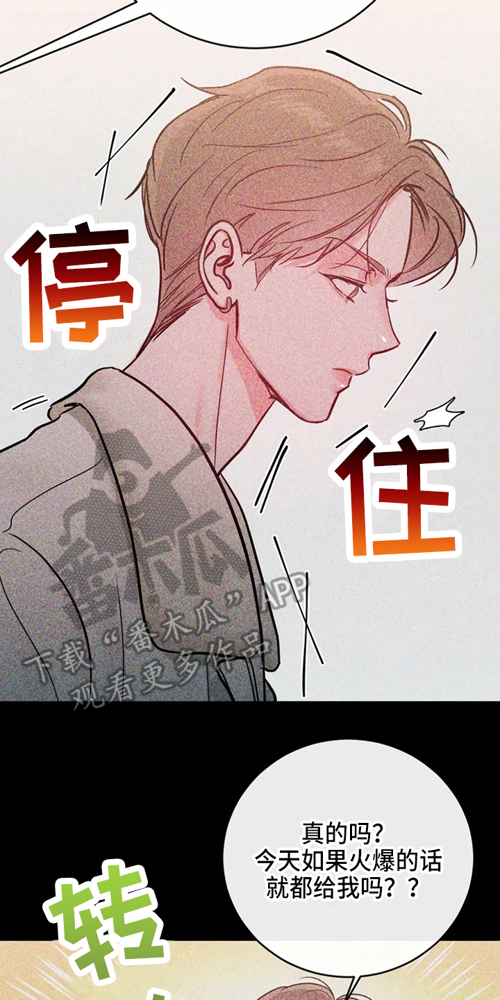 偷心花园漫画,第79章：危险直播：要求2图