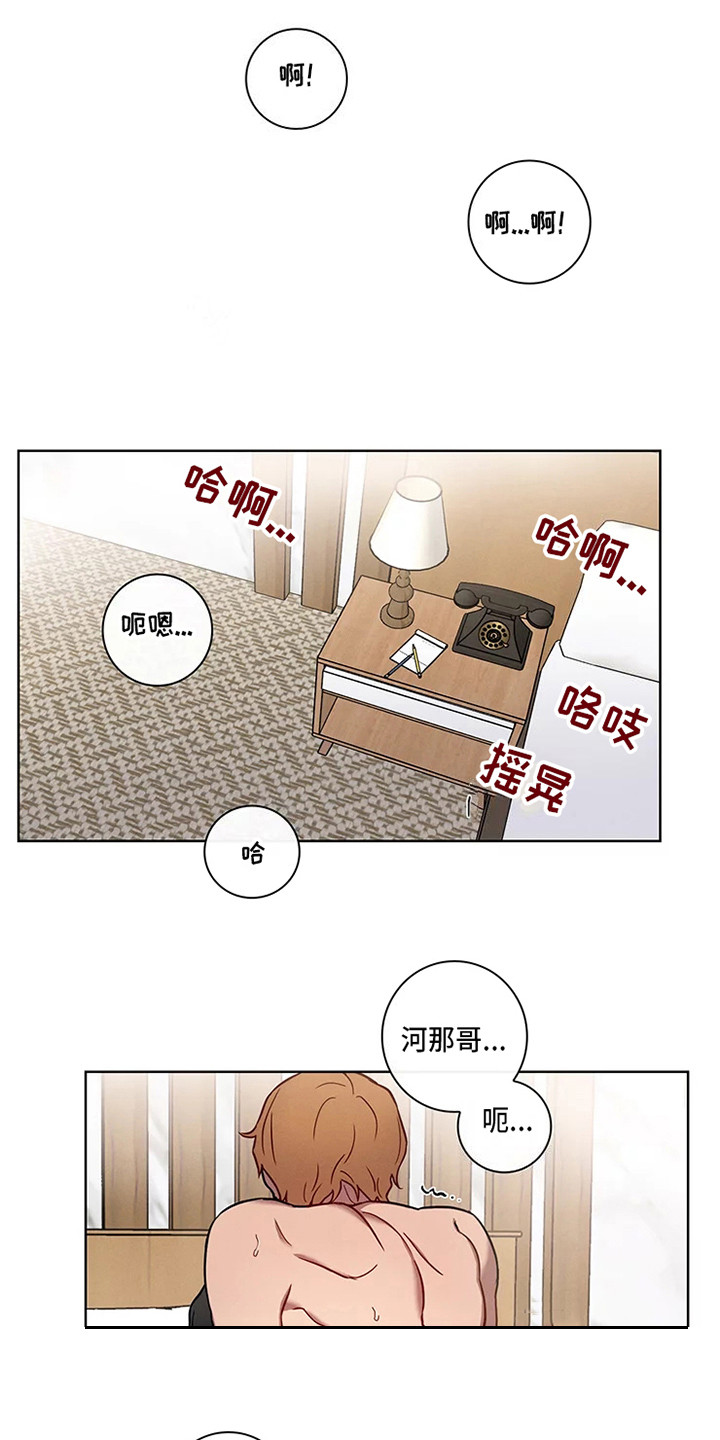 偷心花园漫画,第51章：三角恋人：求饶1图