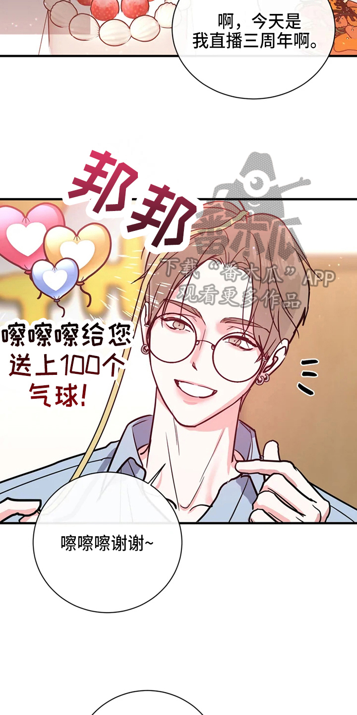 偷心花园第八章漫画,第76章：危险直播：做任务2图