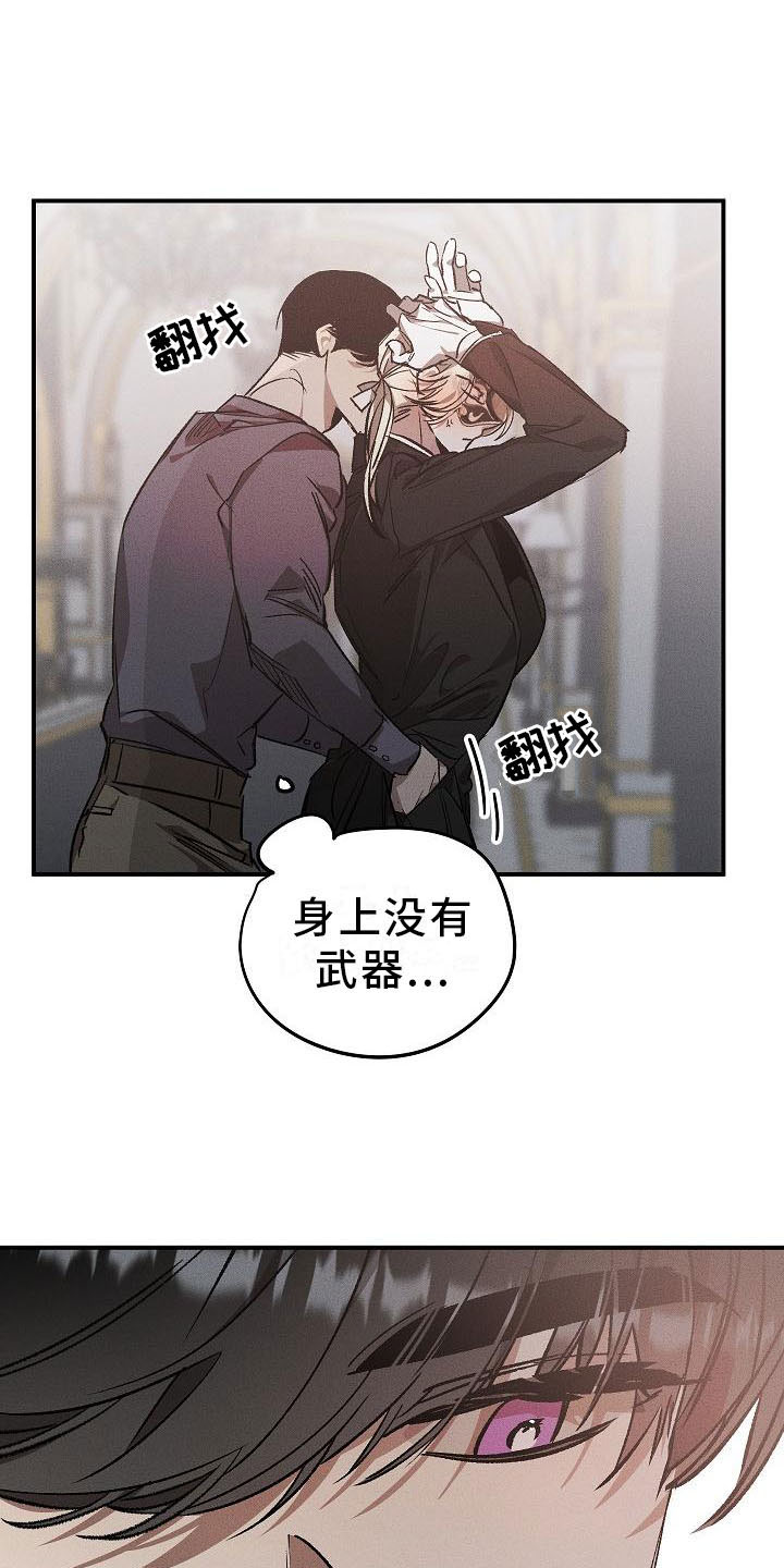 偷心花园漫画,第3章：薰衣草花园：掉落的面具1图