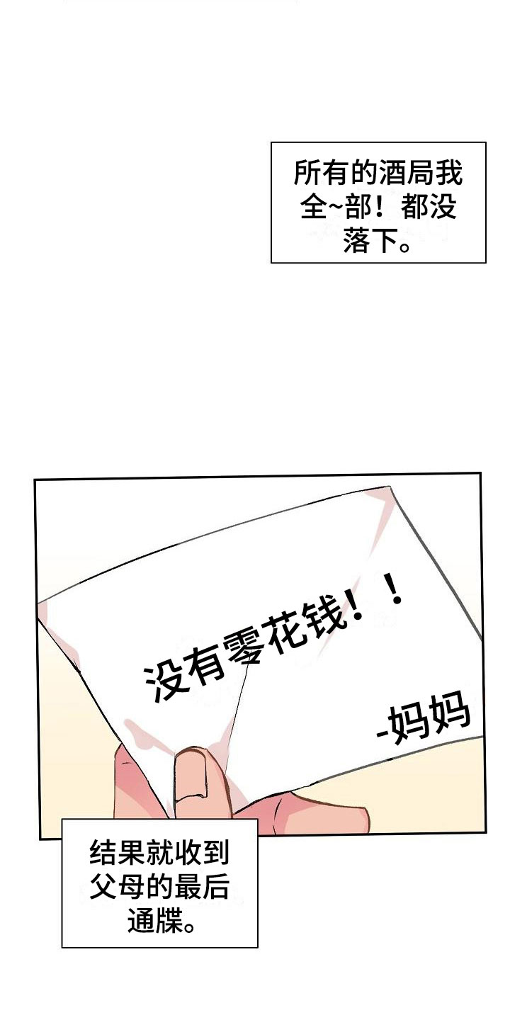 偷心花园漫画,第20章：我的狗男孩：产品试用1图