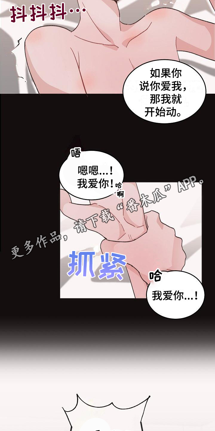 偷心花园漫画,第39章：真爱之吻：苦恼1图