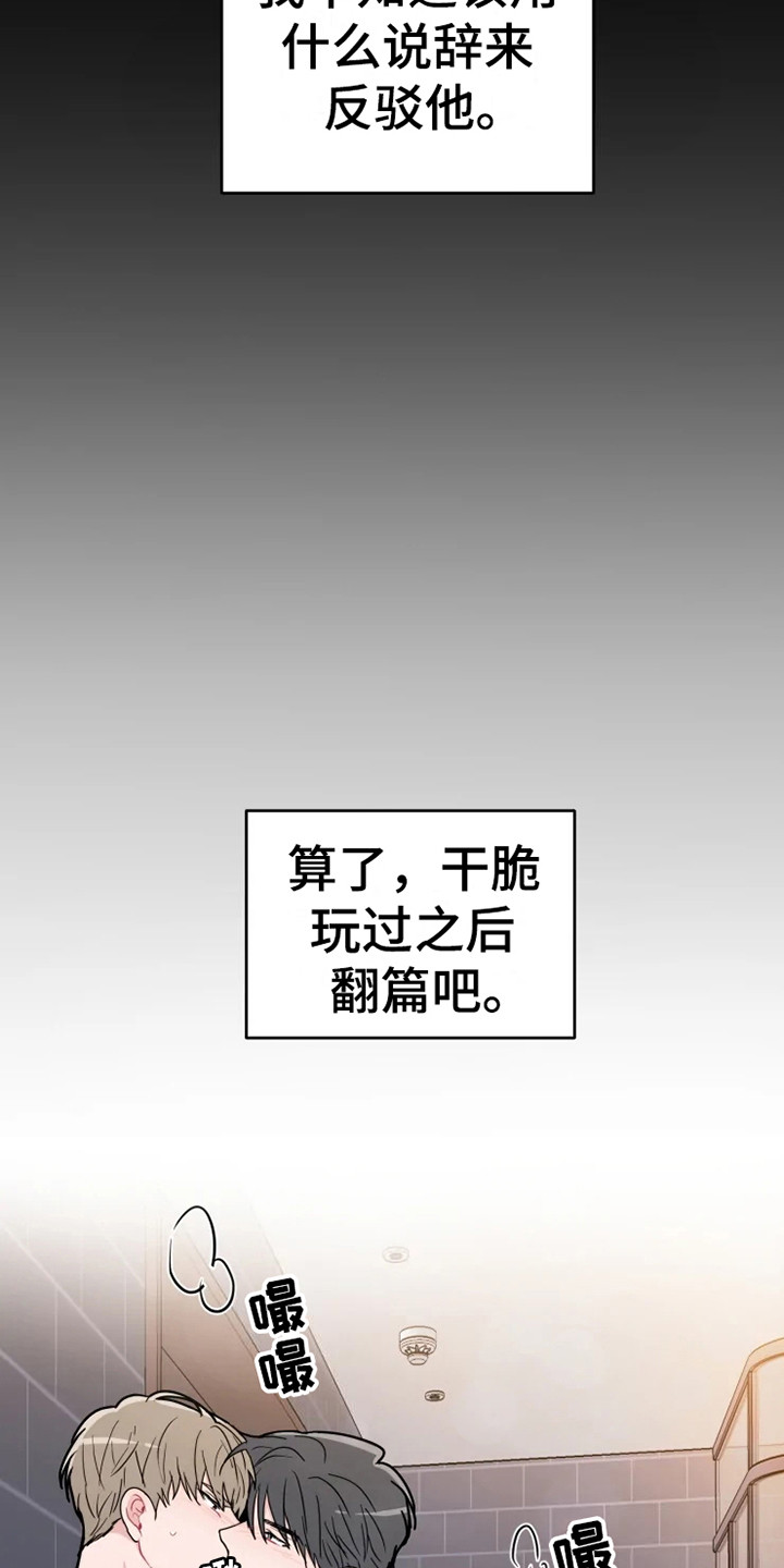 偷心花园漫画,第68章：大雨咨询：惊雷1图