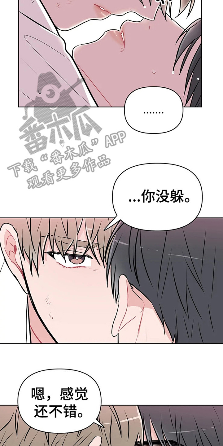 偷心歌词漫画,第71章：大雨咨询：醒悟2图