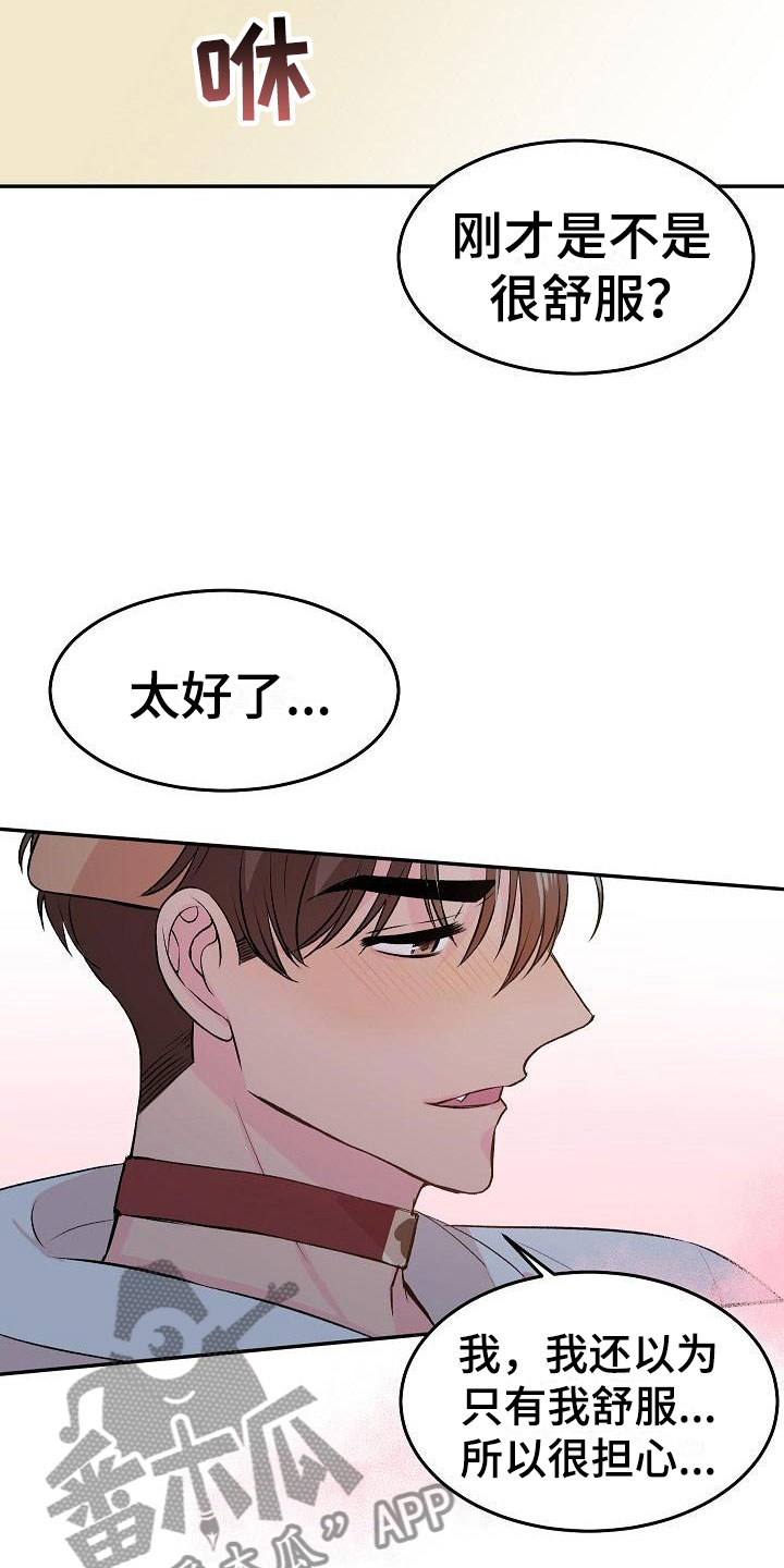 偷心画师大结局漫画,第23章：我的狗男孩：使用说明1图