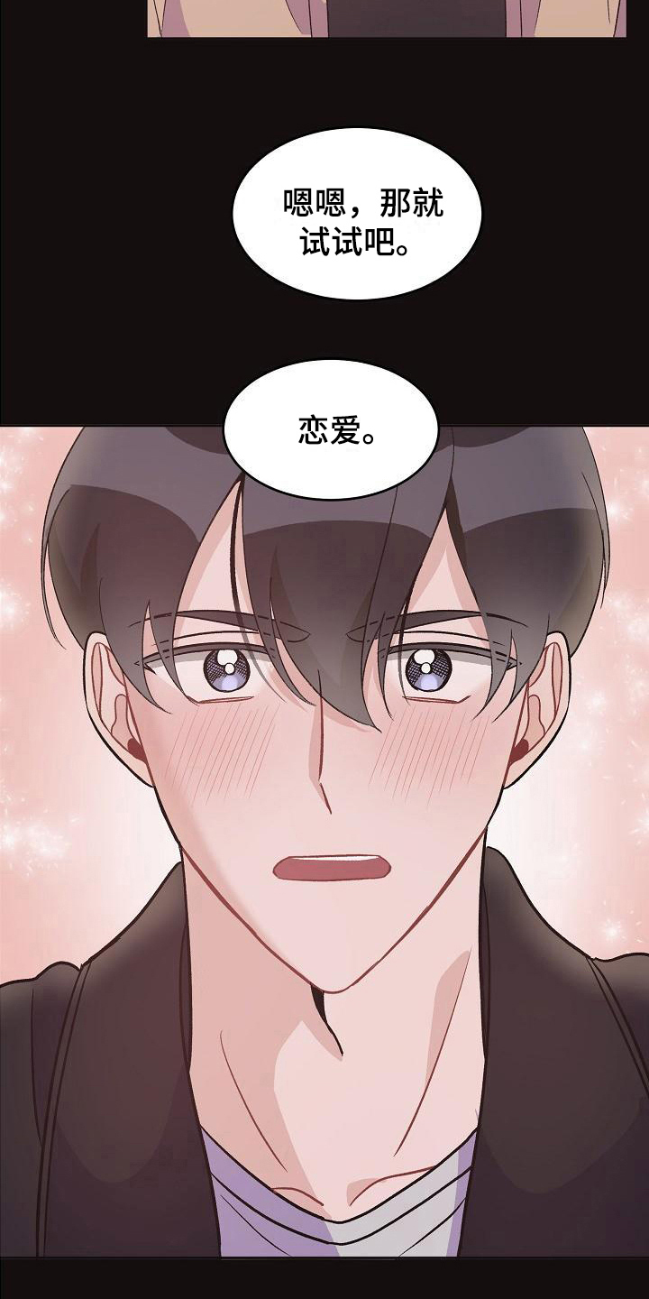 偷心甜妻漫画,第41章：真爱之吻：被打动1图