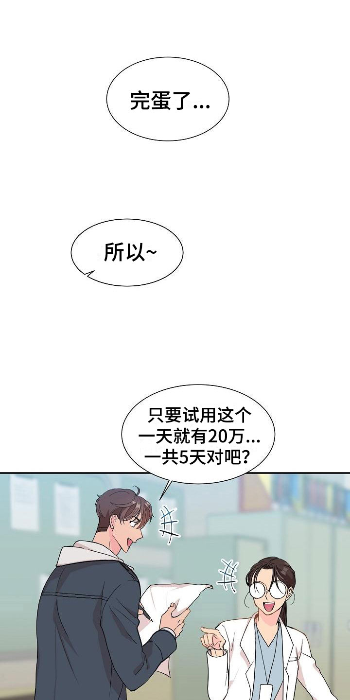 偷心画师动漫漫画,第20章：我的狗男孩：产品试用1图