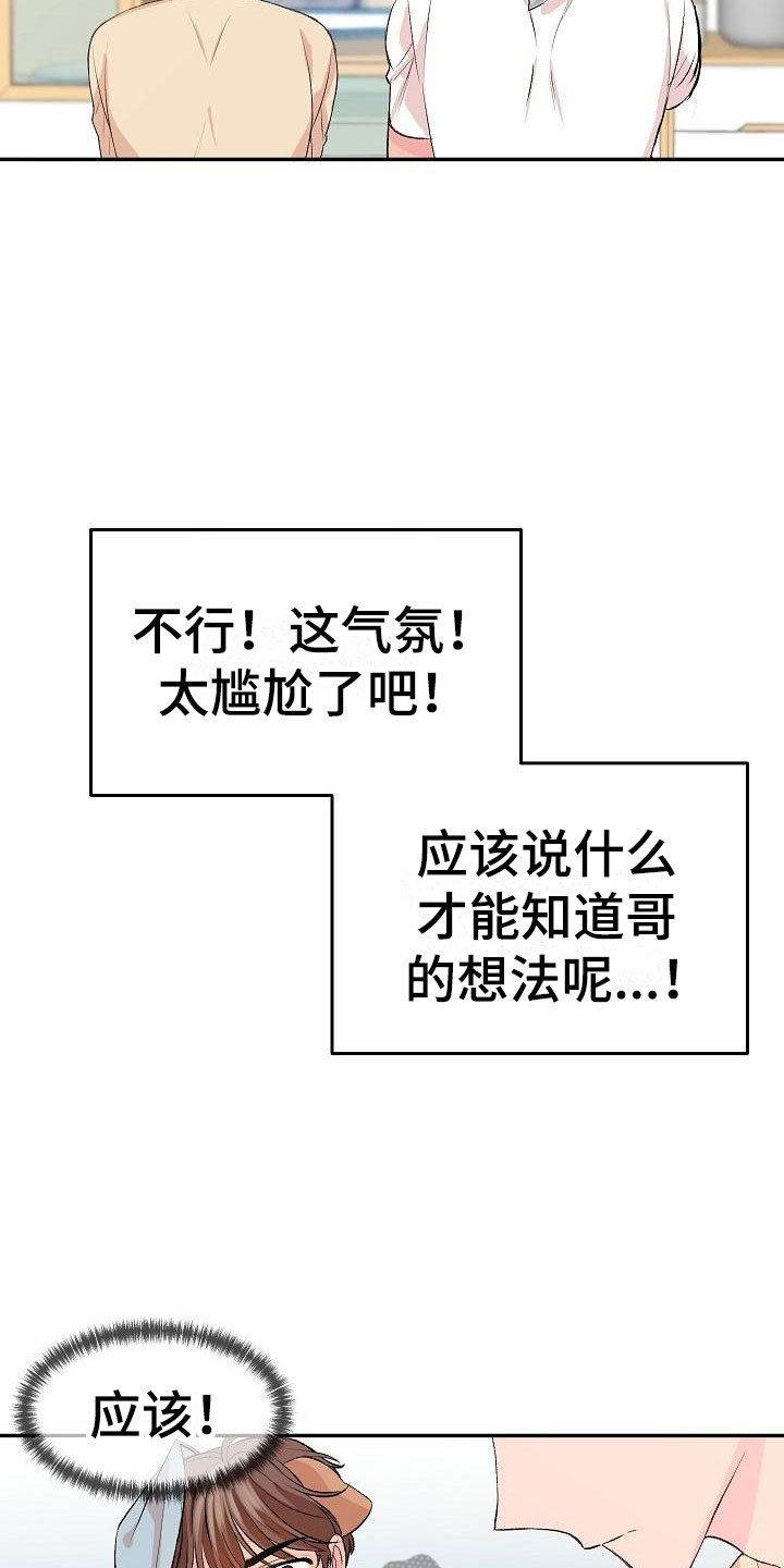 偷心贼漫画,第25章：我的狗男孩：男朋友1图