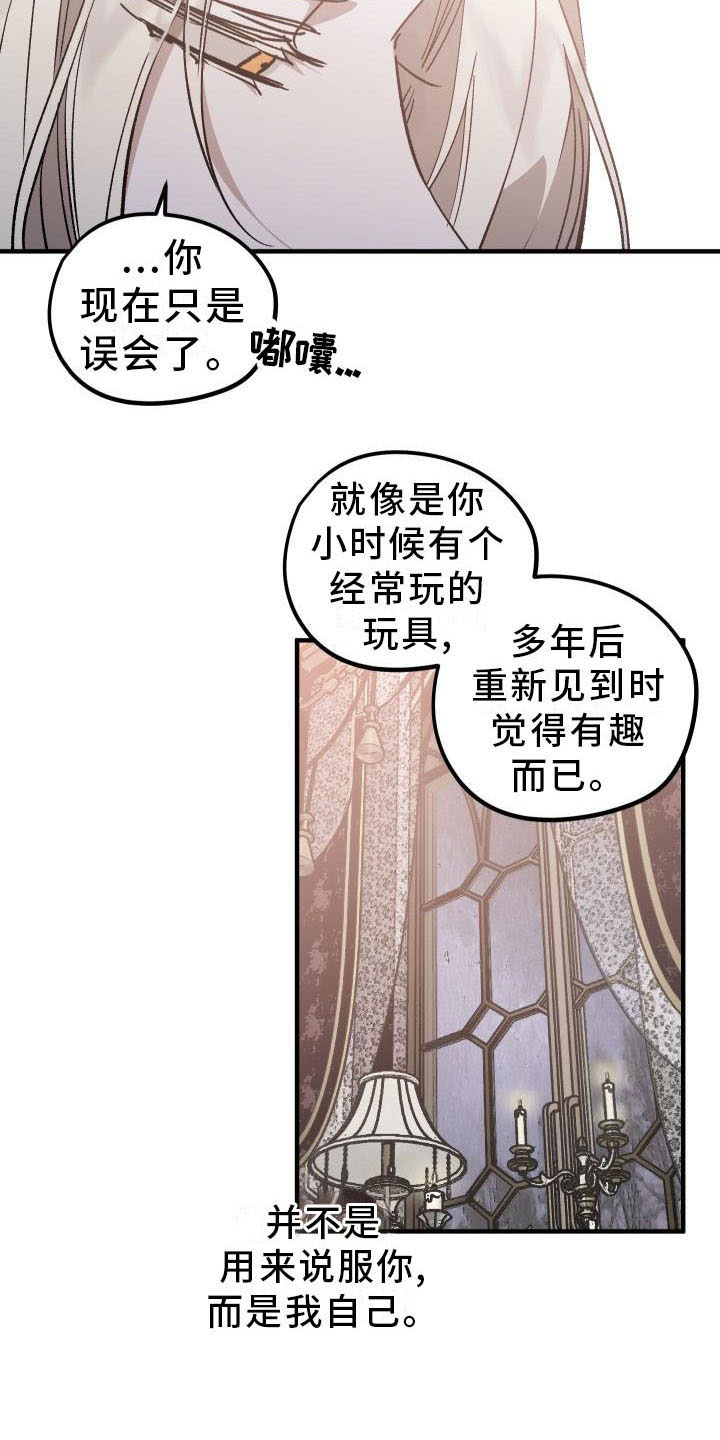 偷心花园漫画免费观看漫画,第11章：薰衣草花园：挽留2图