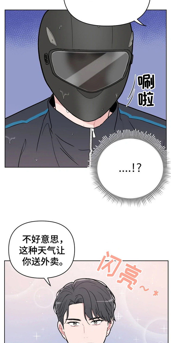 偷心画师大结局漫画,第66章：大雨咨询：送外卖2图