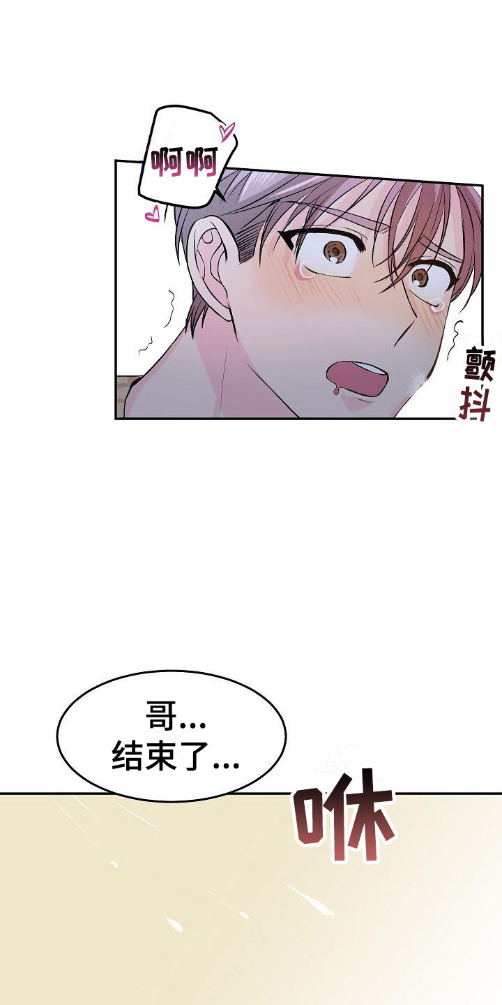 偷心画师大结局漫画,第23章：我的狗男孩：使用说明2图