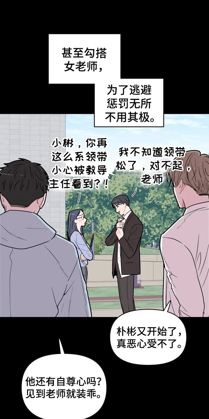 偷心花园漫画,第67章：大雨咨询：一起喝酒1图