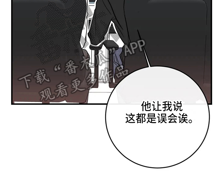 偷心花园漫画,第84章：危险直播：秀恩爱（完）1图