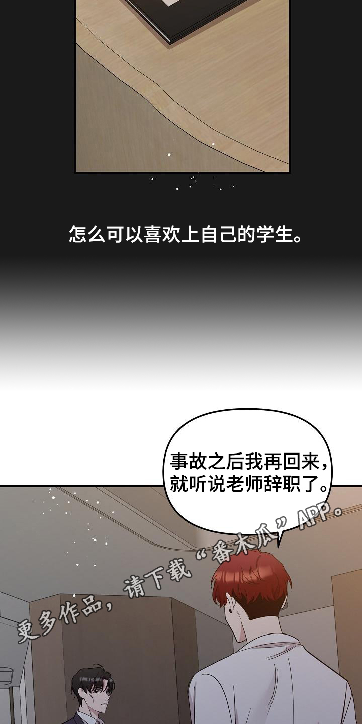 偷心花园漫画,第46章：永恒的老师：否认感情2图