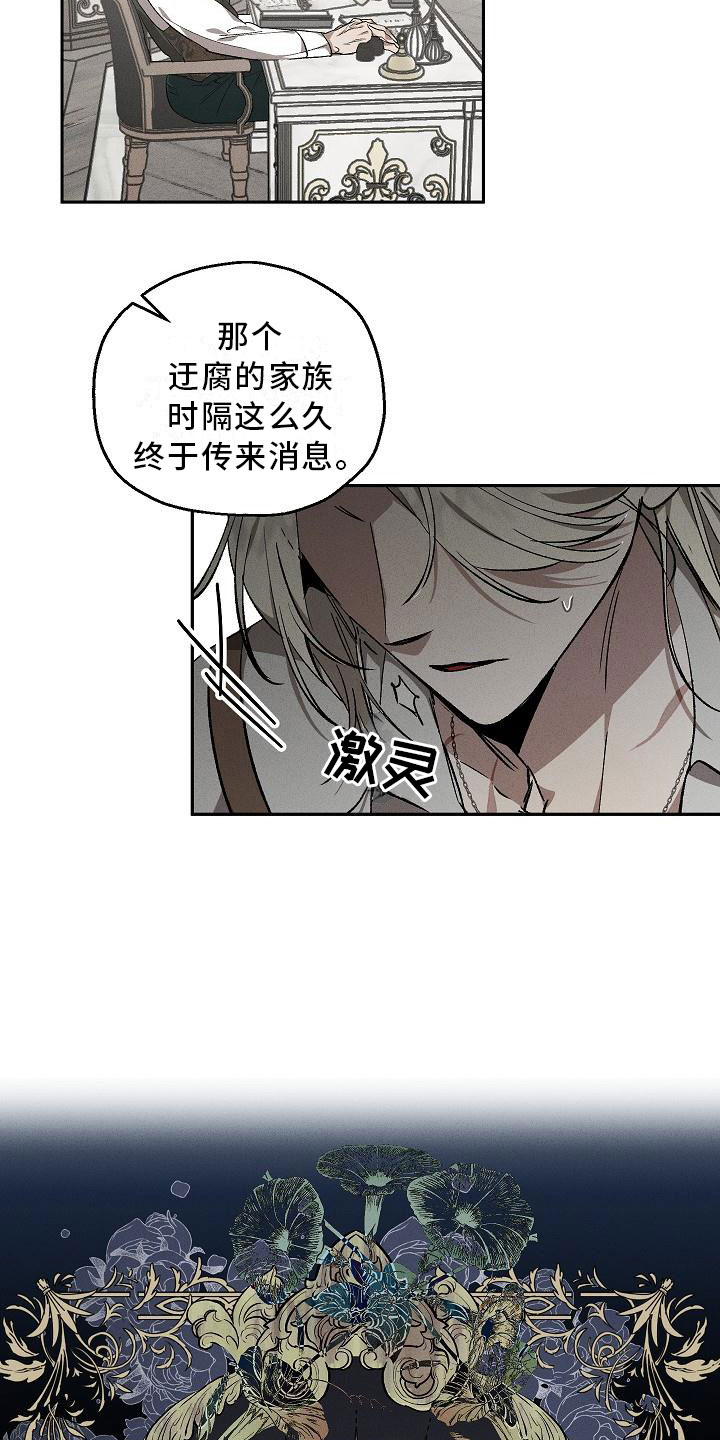 偷心花园漫画,第1章：薰衣草花园：紫宝石2图