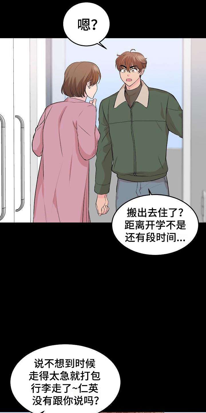 偷心花园漫画,第30章：我的狗男孩：错过2图