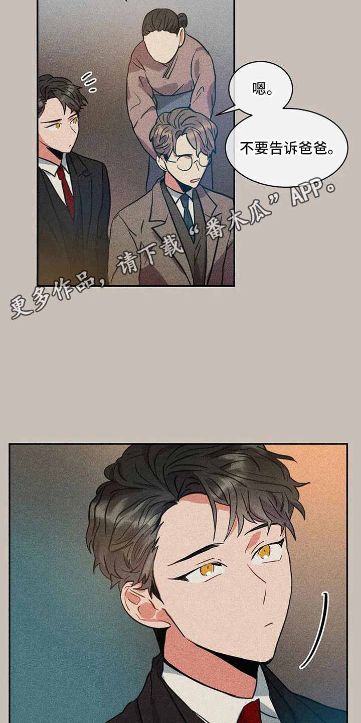 偷心甜心漫画,第60章：京城事务所：进入宅邸2图