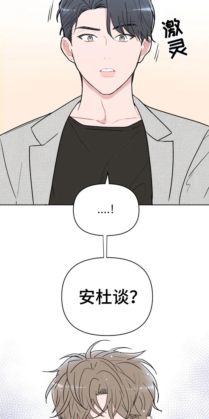 偷心画师大结局漫画,第66章：大雨咨询：送外卖1图