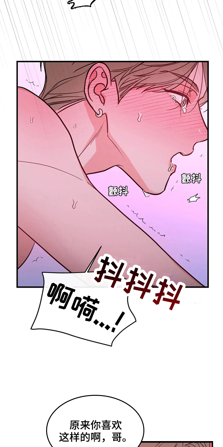 偷心花园漫画,第83章：危险直播：标记1图