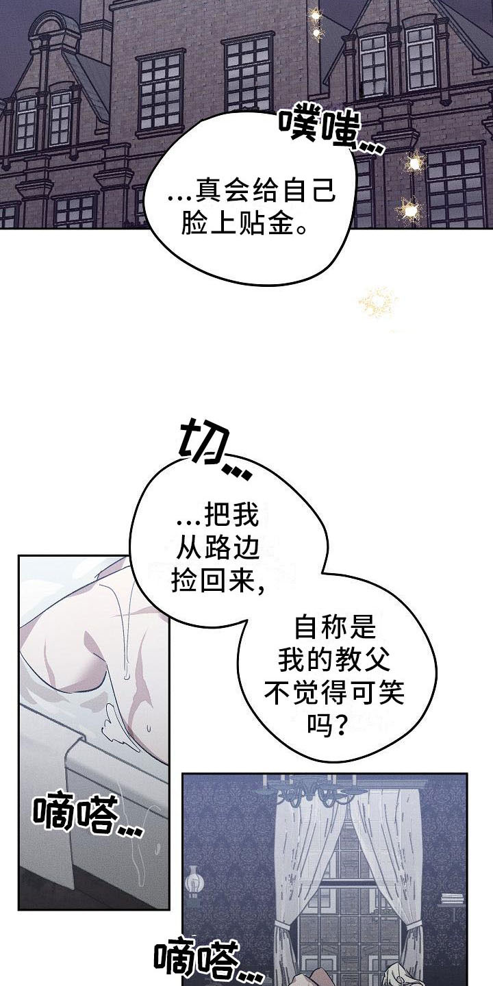 偷心花园吧漫画,第2章：薰衣草花园：当场被抓1图