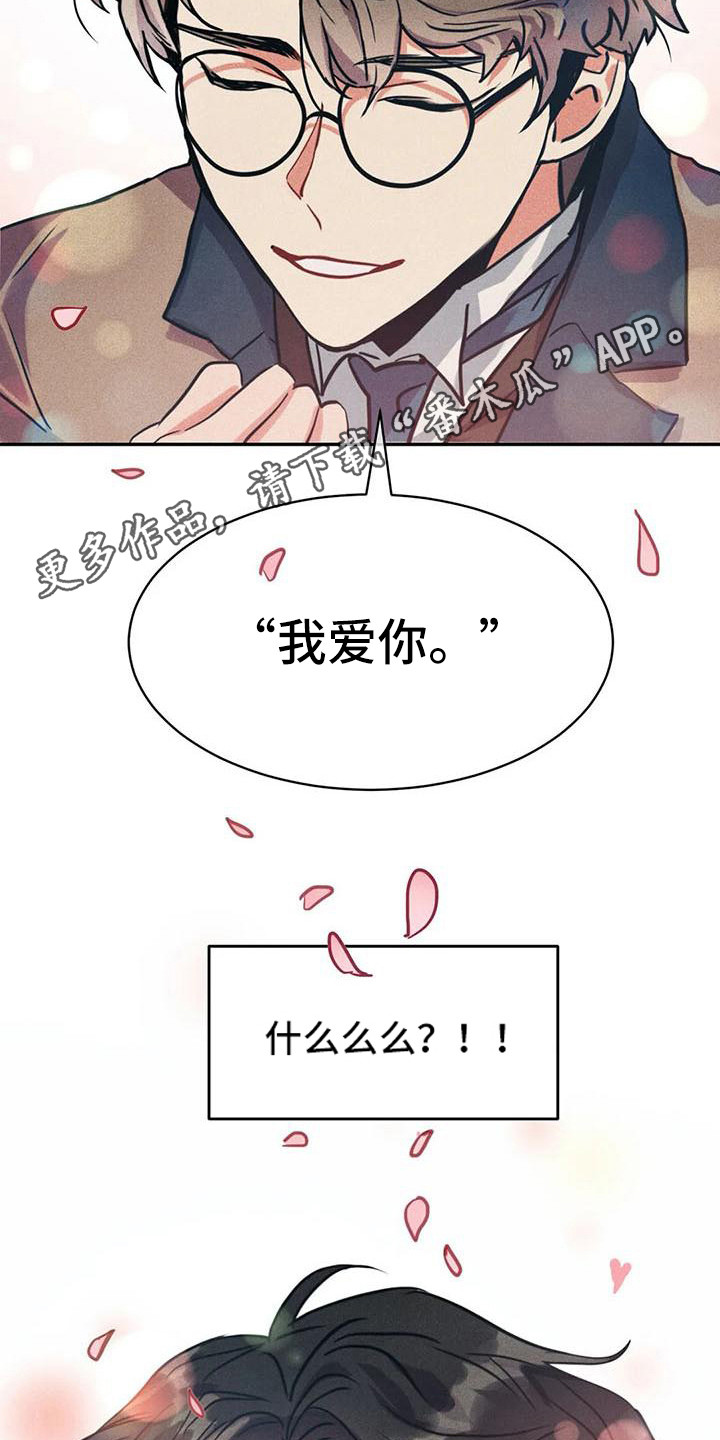 偷心花园漫画,第59章：京城事务所：没法冷静1图