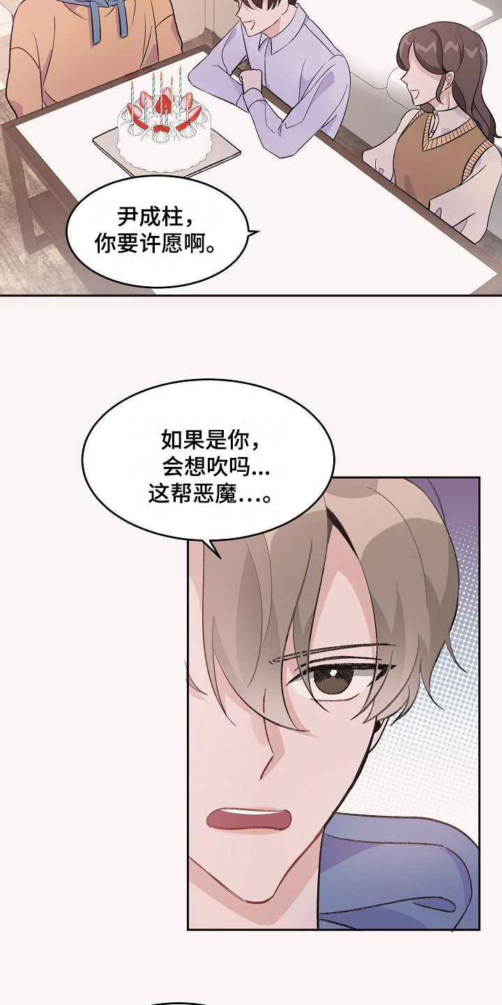 偷心画师漫画在线观看漫画,第33章：真爱之吻：生日礼物2图