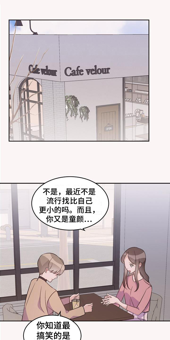 偷心花园漫画,第40章：真爱之吻：心意1图