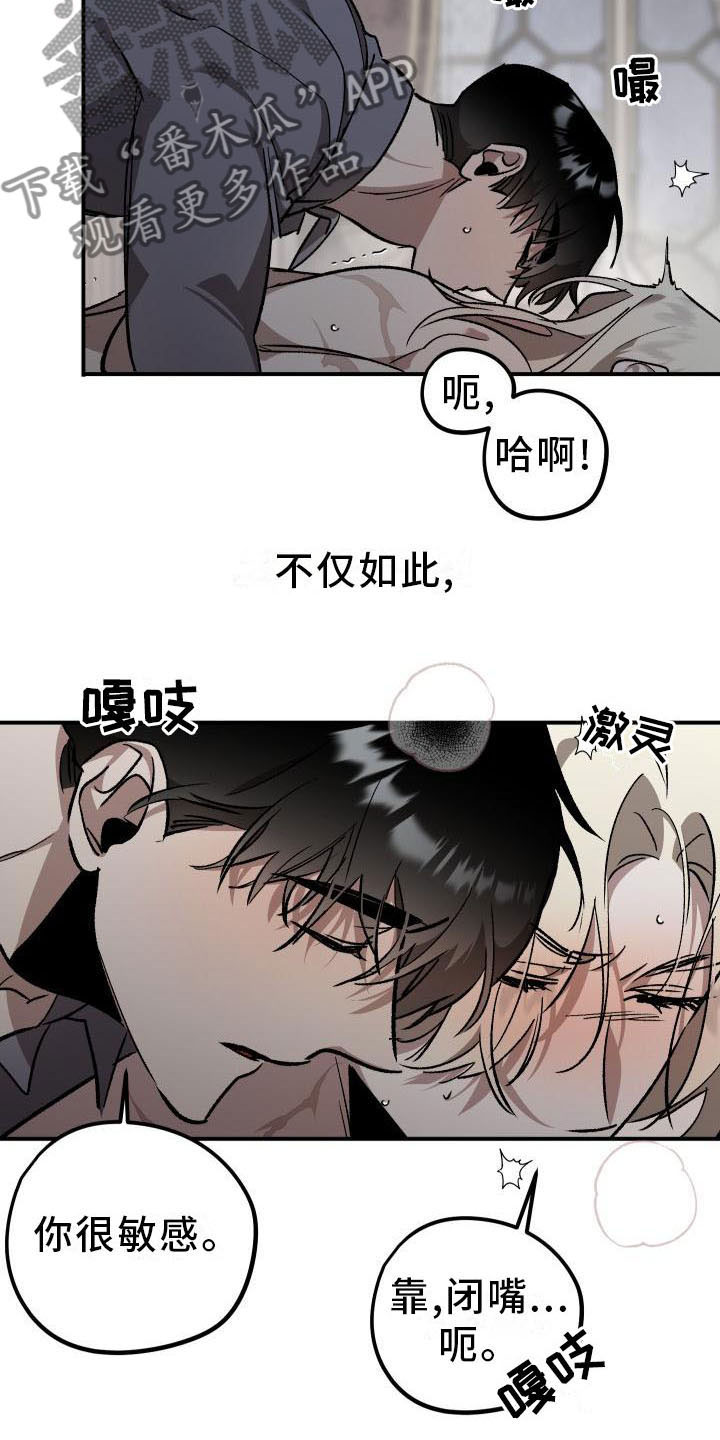 偷心花园漫画,第8章：薰衣草花园：惩罚1图