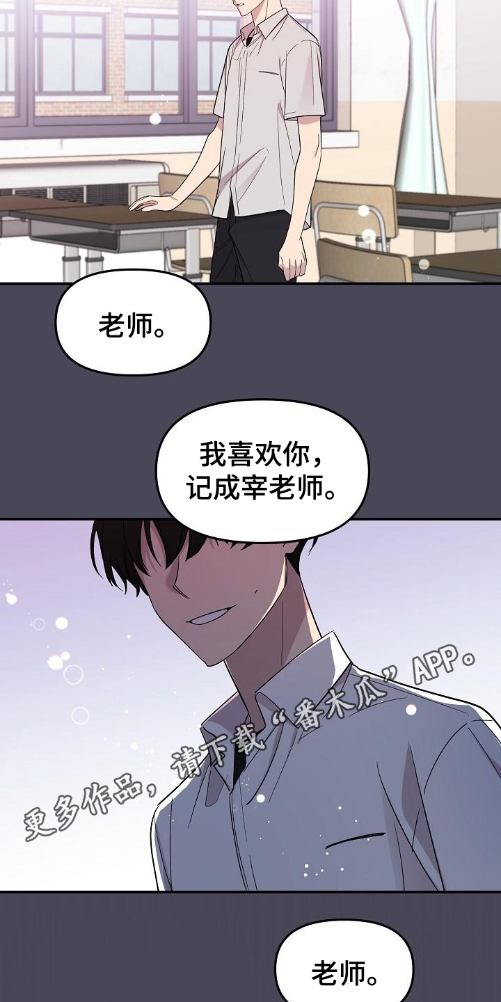 偷心花园漫画,第43章：永恒的老师：称呼2图