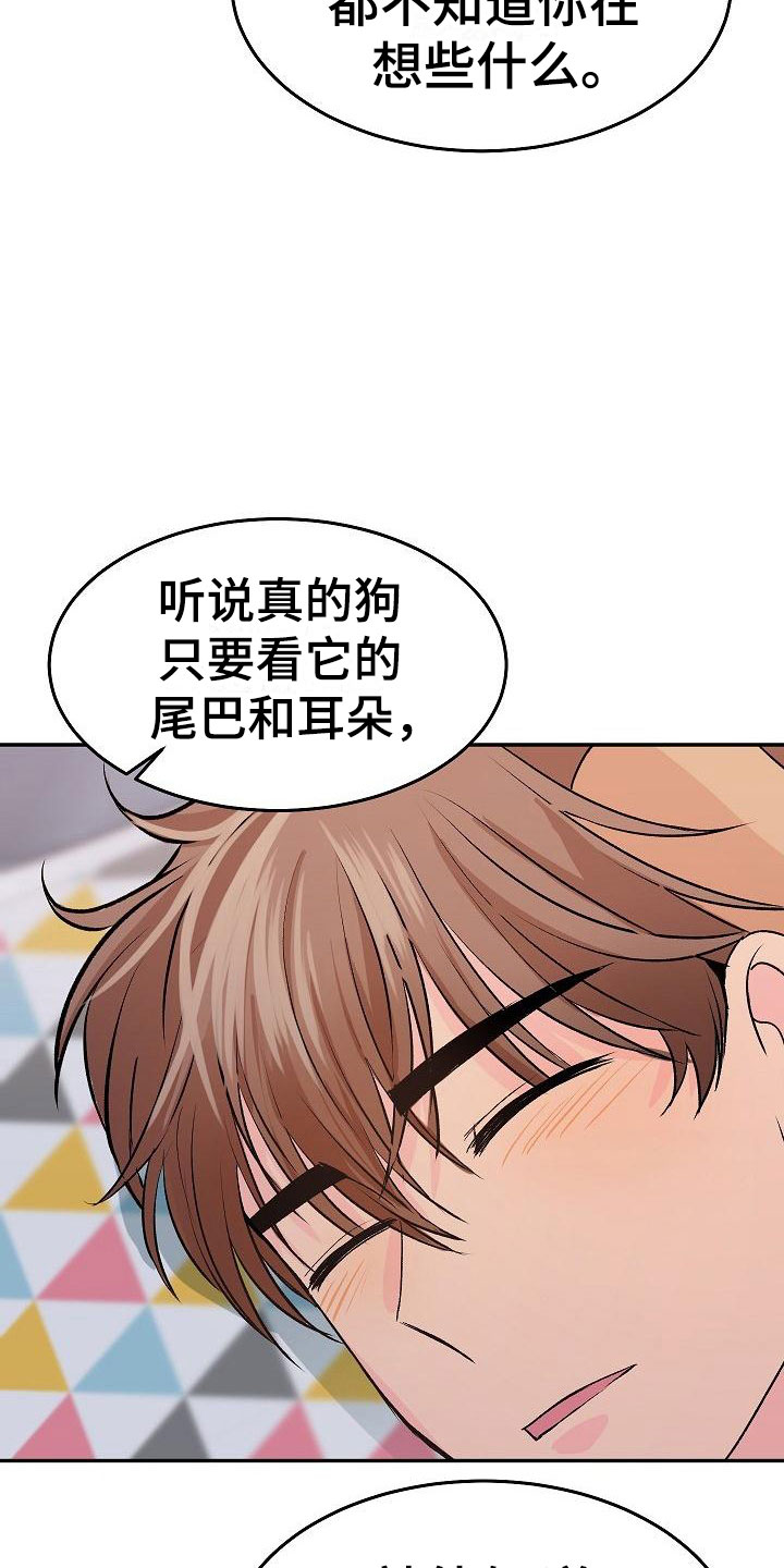 偷心花园漫画,第27章：我的狗男孩：逃跑1图