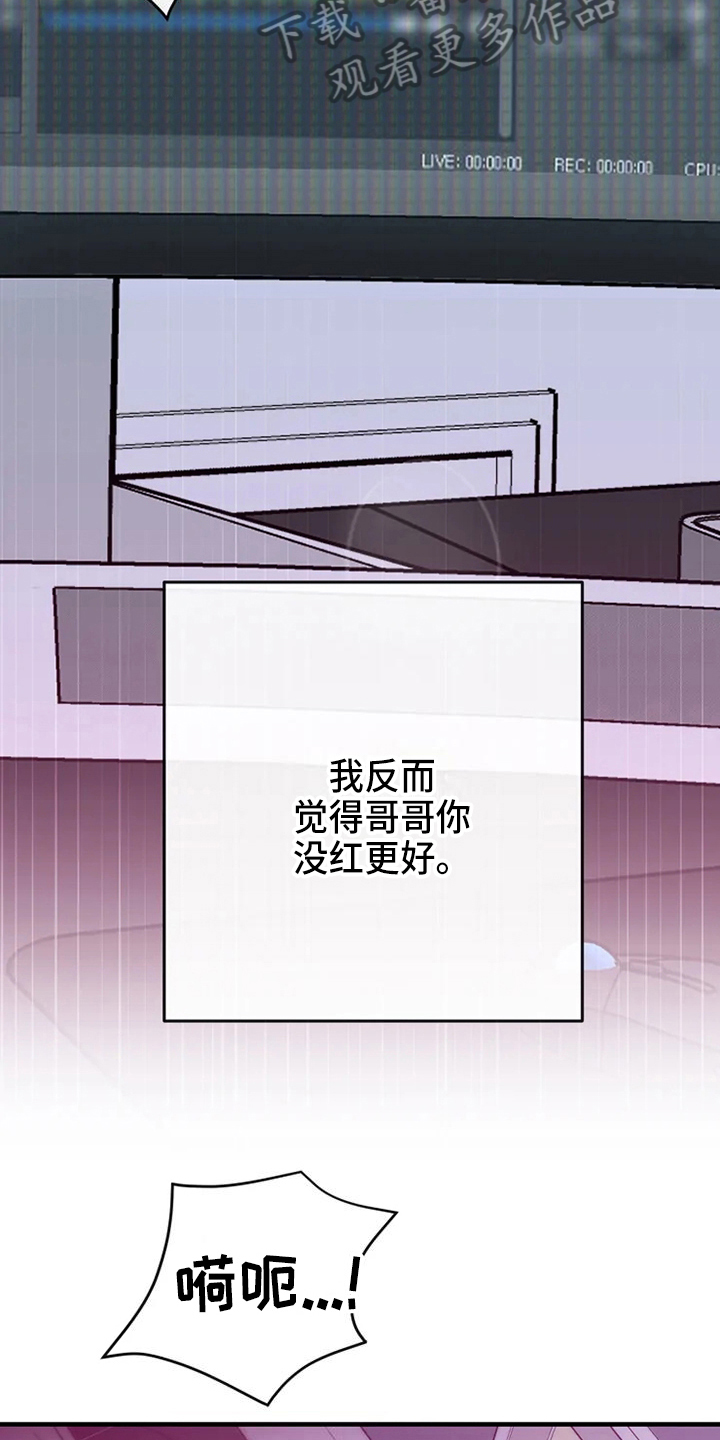 偷心花园漫画,第82章：危险直播：心里话2图