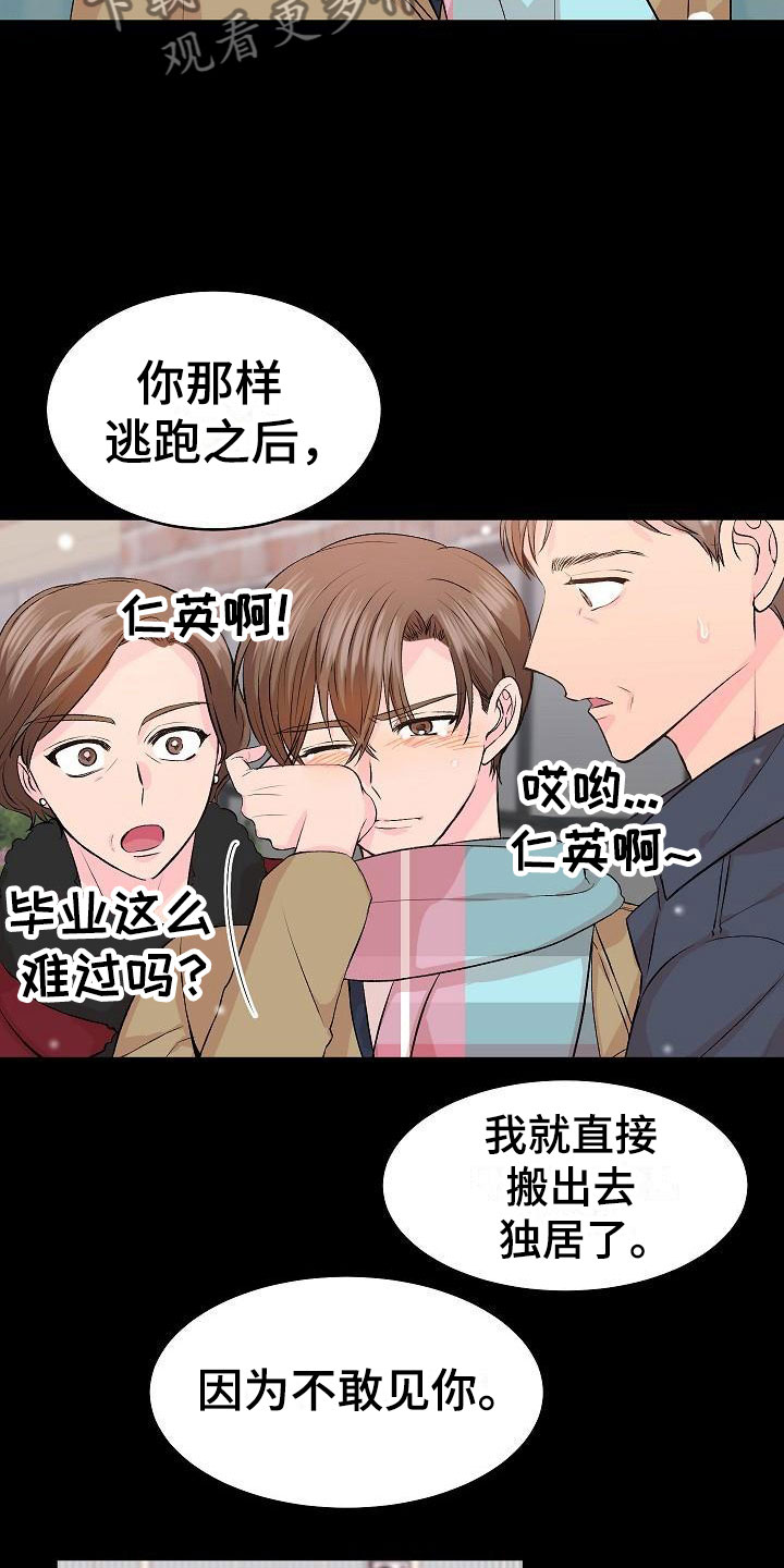 偷心花园免费看漫画,第28章：我的狗男孩：扫地出门2图