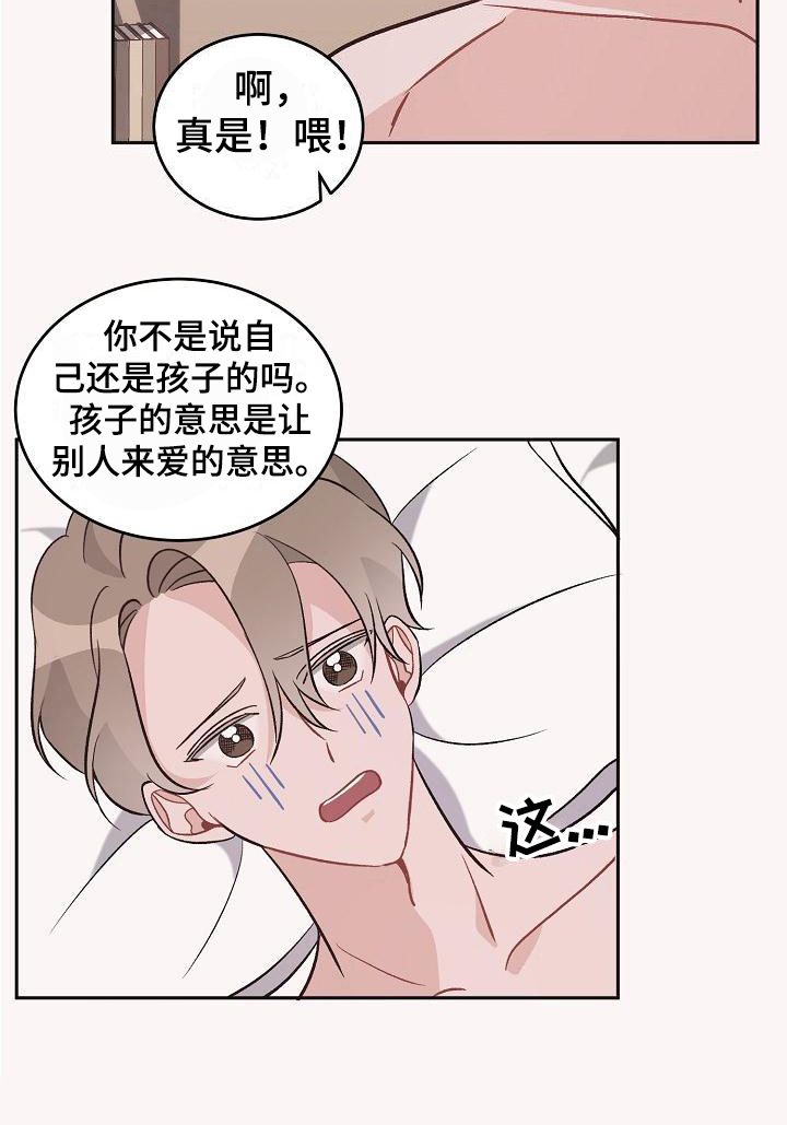 偷心花园漫画,第41章：真爱之吻：被打动1图