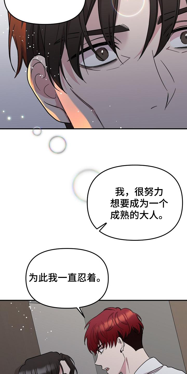 偷心花园漫画,第46章：永恒的老师：否认感情2图