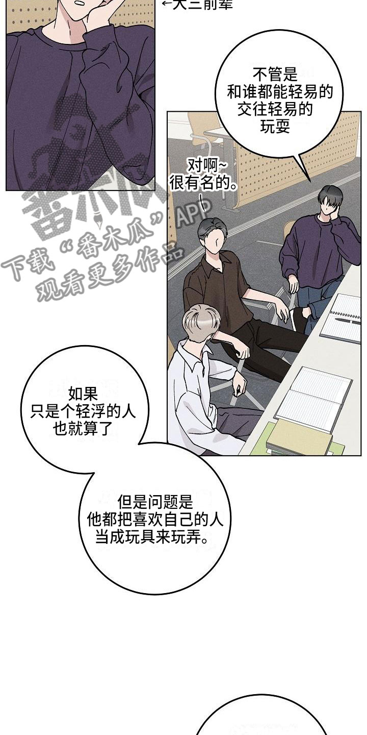 偷心花园漫画免费在线阅读漫画,第16章：你偷走了我的心：捉弄2图