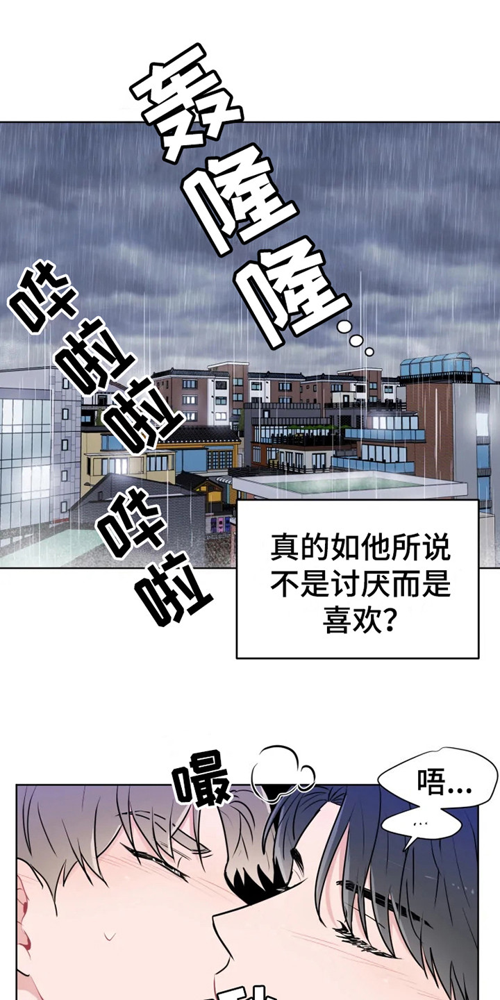 偷心花园番木瓜免费在线阅读漫画,第68章：大雨咨询：惊雷1图