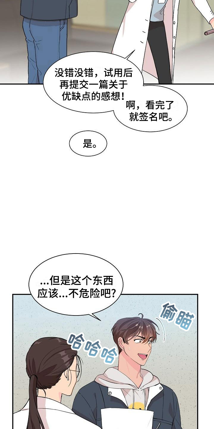 偷心画师动漫漫画,第20章：我的狗男孩：产品试用2图