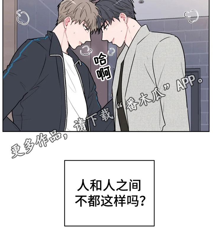 偷心花园漫画,第68章：大雨咨询：惊雷2图