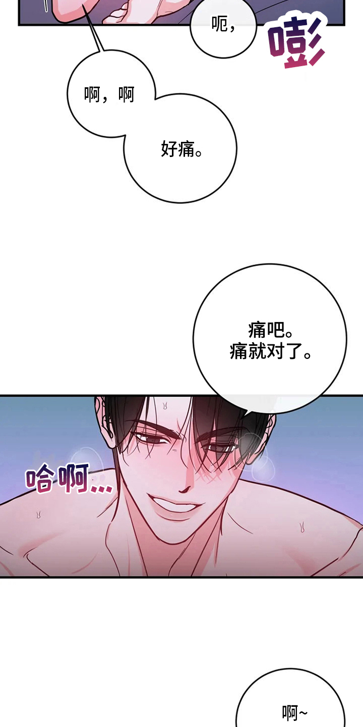 偷心花园免费漫画下拉式酷漫屋漫画,第83章：危险直播：标记1图