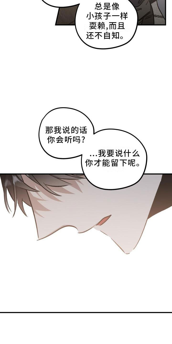 偷心花园漫画免费观看漫画,第11章：薰衣草花园：挽留2图