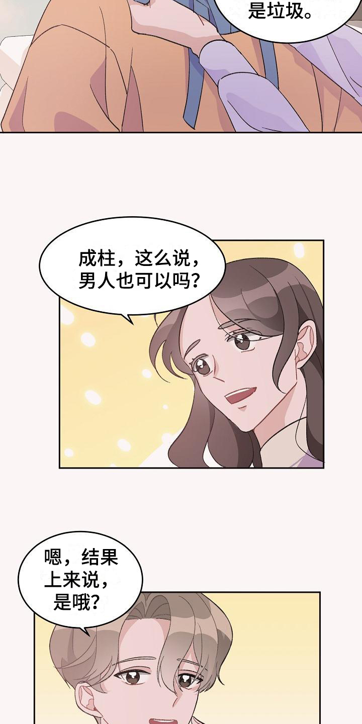 偷心画师漫画在线观看漫画,第33章：真爱之吻：生日礼物2图