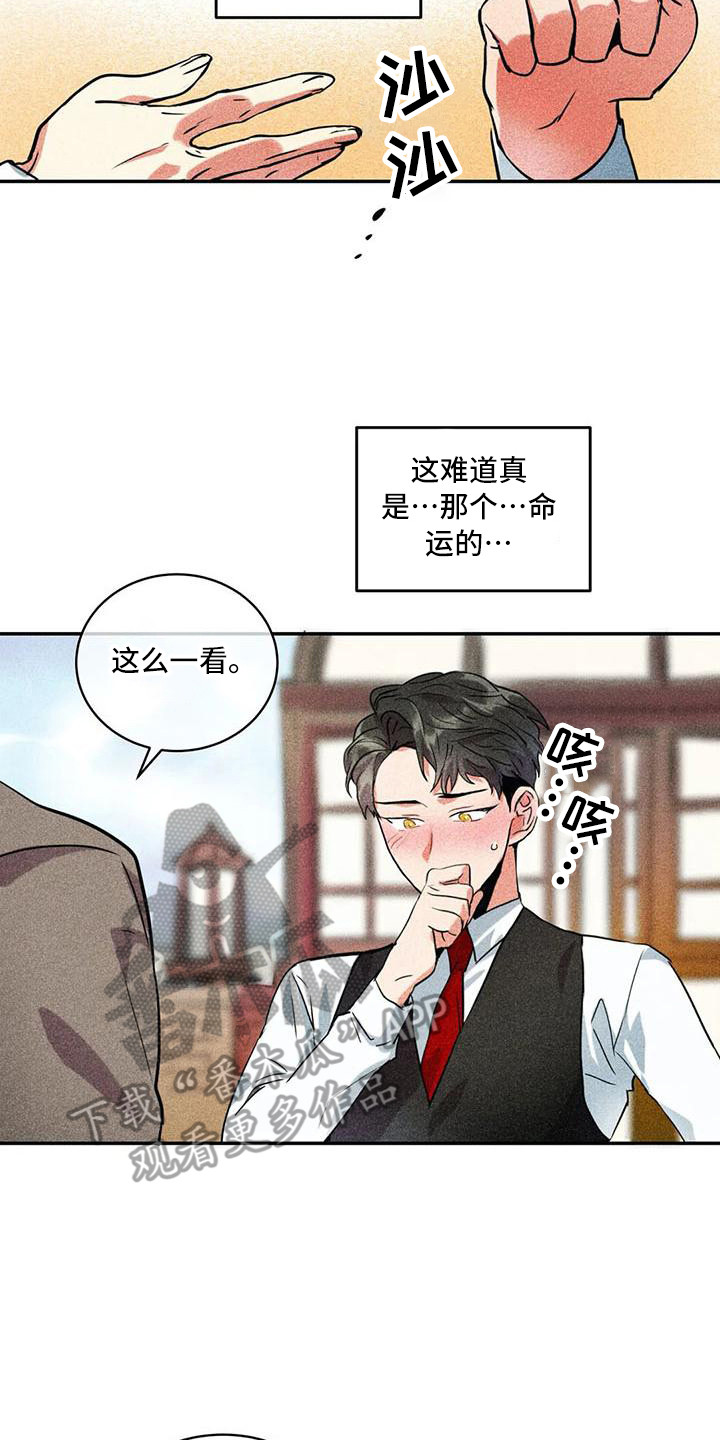 偷心花园漫画,第60章：京城事务所：进入宅邸2图